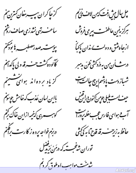 Ghazal 332 - Ghazal 332 