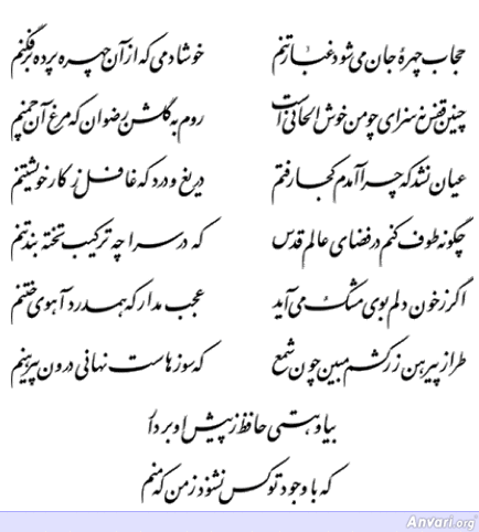 Ghazal 333 - Ghazal 333 