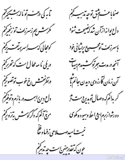 Ghazal 336 - Ghazal 336 