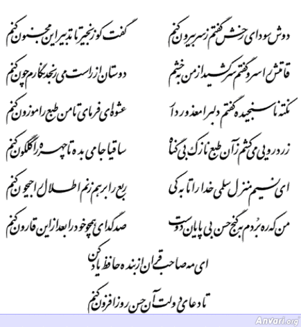 Ghazal 337 - Ghazal 337 