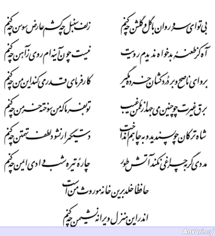 Ghazal 338 - Ghazal 338 