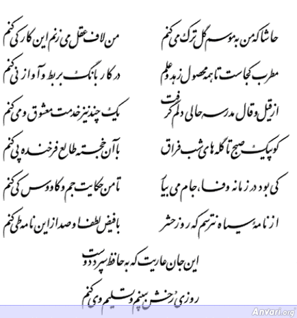 Ghazal 340 - Ghazal 340 