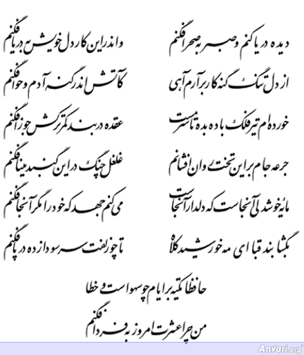 Ghazal 343 - Ghazal 343 