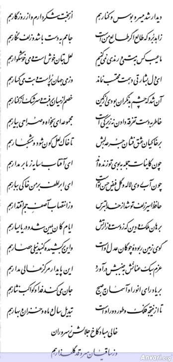 Ghazal 352 - Ghazal 352 