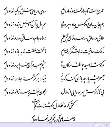 Ghazal 355 - Ghazal 355 