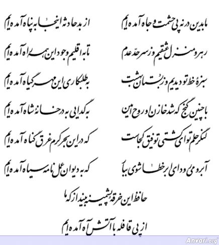 Ghazal 356 - Ghazal 356 