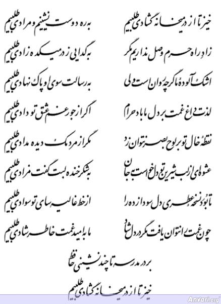 Ghazal 358 - Ghazal 358 