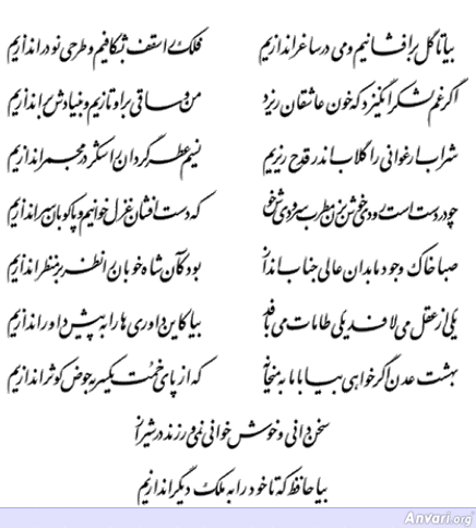 Ghazal 364 - Ghazal 364 