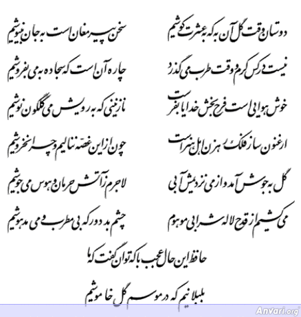 Ghazal 366 - Ghazal 366 