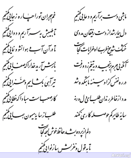 Ghazal 367 - Ghazal 367 