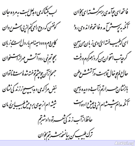 Ghazal 372 - Ghazal 372 