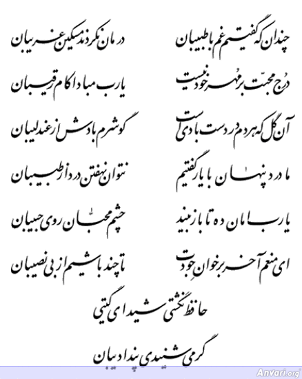 Ghazal 373 - Ghazal 373 