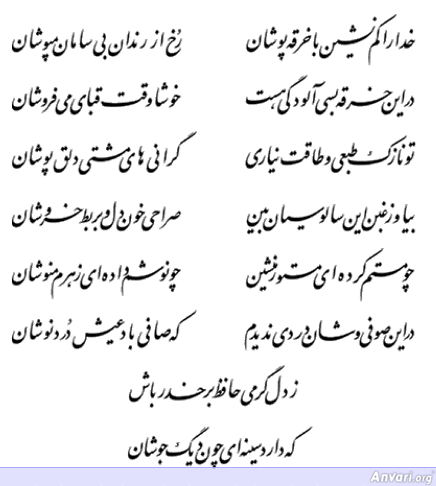 Ghazal 376 - Ghazal 376 