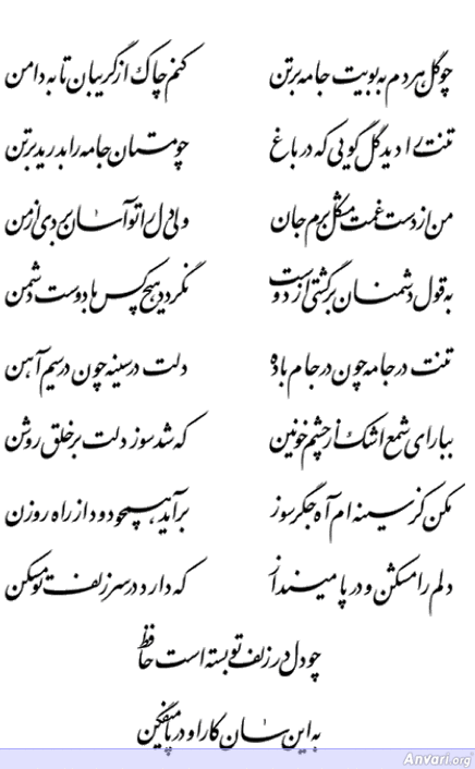 Ghazal 379 - Ghazal 379 