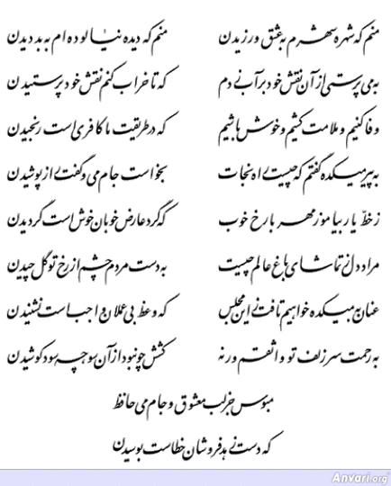 Ghazal 382 - Ghazal 382 