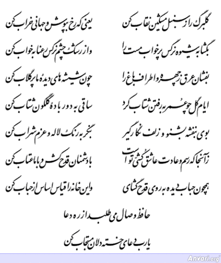 Ghazal 385 - Ghazal 385 