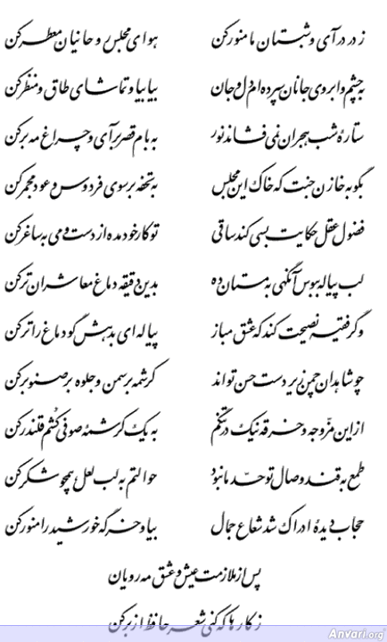 Ghazal 386 - Ghazal 386 