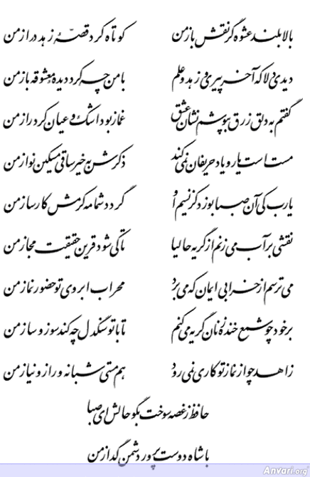 Ghazal 389 - Ghazal 389 