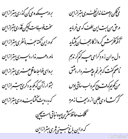 Ghazal 393 - Ghazal 393 