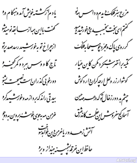 Ghazal 396 - Ghazal 396 