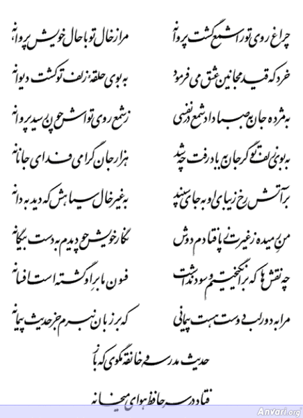 Ghazal 414 - Ghazal 414 