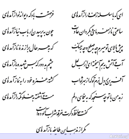 Ghazal 416 - Ghazal 416 