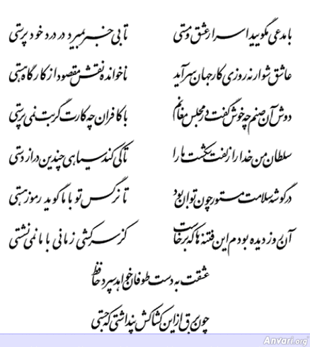 Ghazal 424 - Ghazal 424 