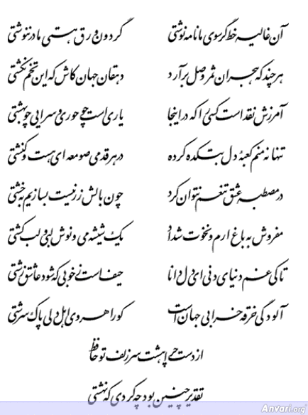 Ghazal 425 - Ghazal 425 