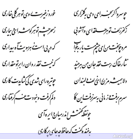 Ghazal 432 - Ghazal 432 