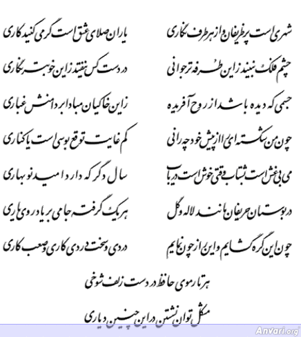 Ghazal 433 - Ghazal 433 