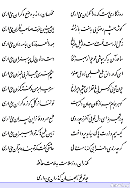 Ghazal 439 - Ghazal 439 