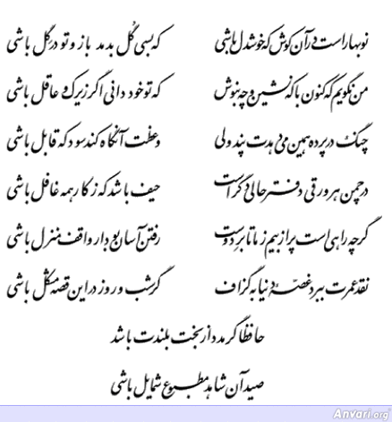 Ghazal 445 - Ghazal 445 