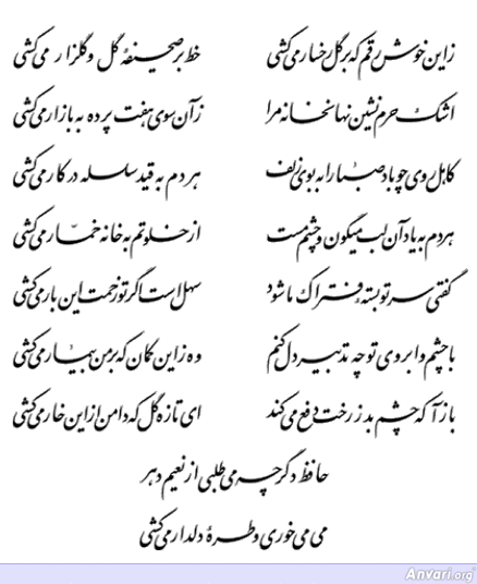 Ghazal 448 - Ghazal 448 