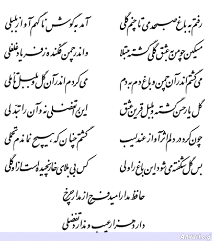 Ghazal 454 - Ghazal 454 