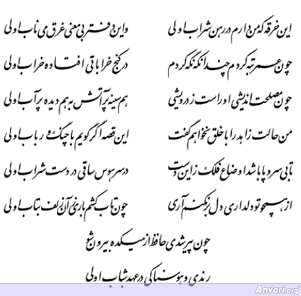 Ghazal 455 - Ghazal 455 