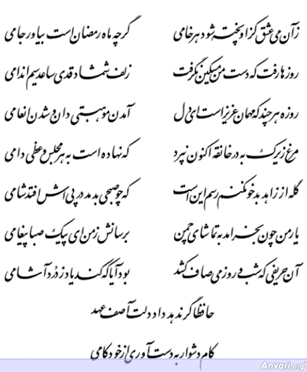 Ghazal 457 - Ghazal 457 