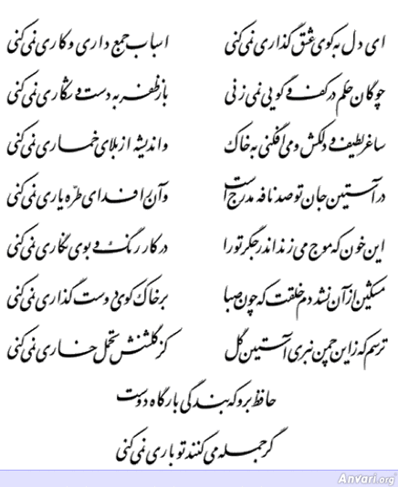 Ghazal 470 - Ghazal 470 