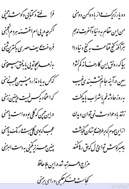 Ghazal 471 - Ghazal 471 