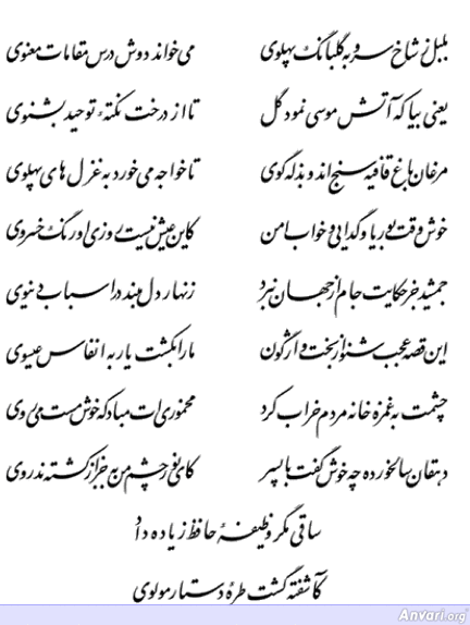 Ghazal 474 - Ghazal 474 