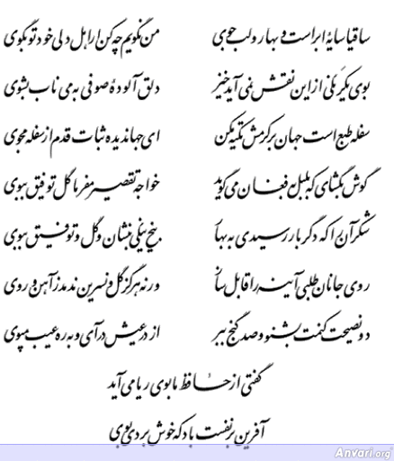 Ghazal 475 - Ghazal 475 