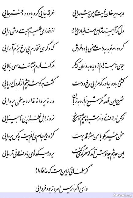 Ghazal 481 - Ghazal 481 