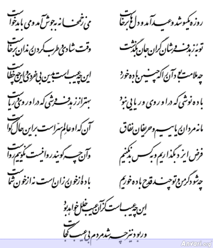 Ghazal 485 - Ghazal 485 