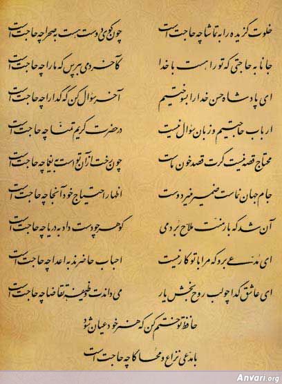 Ghazal 033 - Ghazal 033 