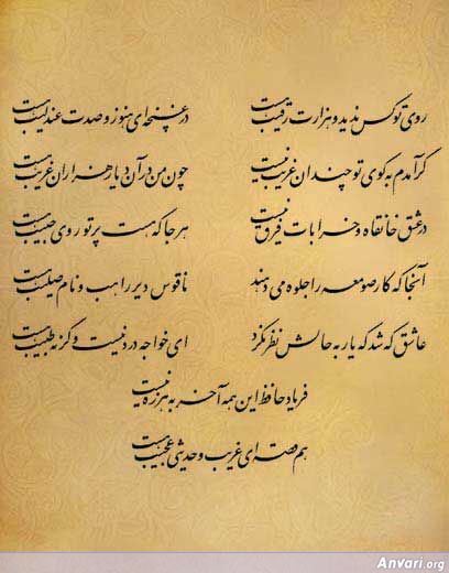 Ghazal 063 - Ghazal 063 