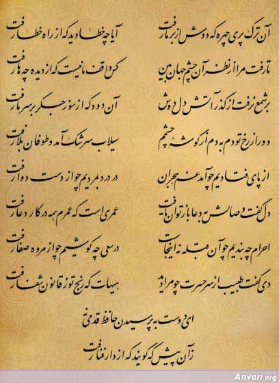 Ghazal 082 - Ghazal 082 