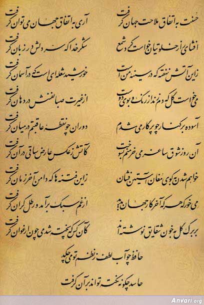 Ghazal 087 - Ghazal 087 