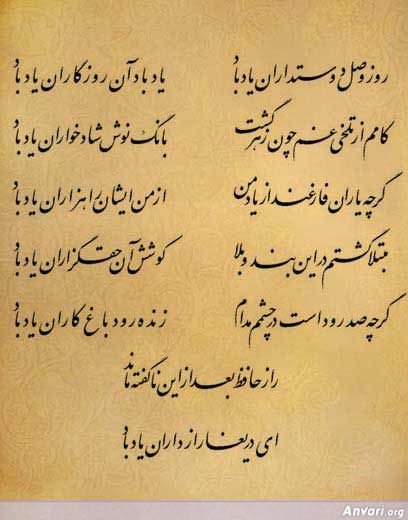 Ghazal 103 - Ghazal 103 