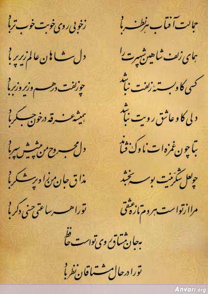 Ghazal 104 - Ghazal 104 