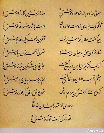 Ghazal 105 - Ghazal 105 