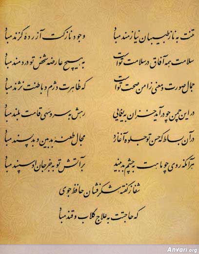 Ghazal 106 - Ghazal 106 